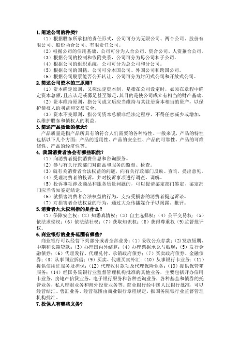 经济法作业