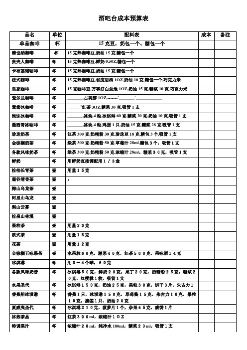 酒水成本表
