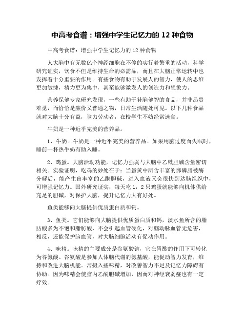 中高考食谱：增强中学生记忆力的12种食物