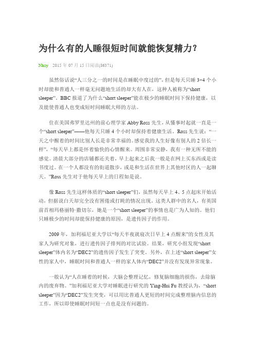 为什么有的人睡很短时间就能恢复精力