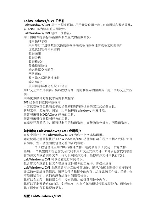 LabWindowsCVI 帮助文件翻译