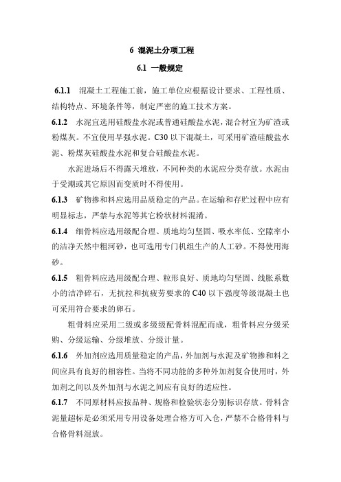 10424 2010混凝土分项工程