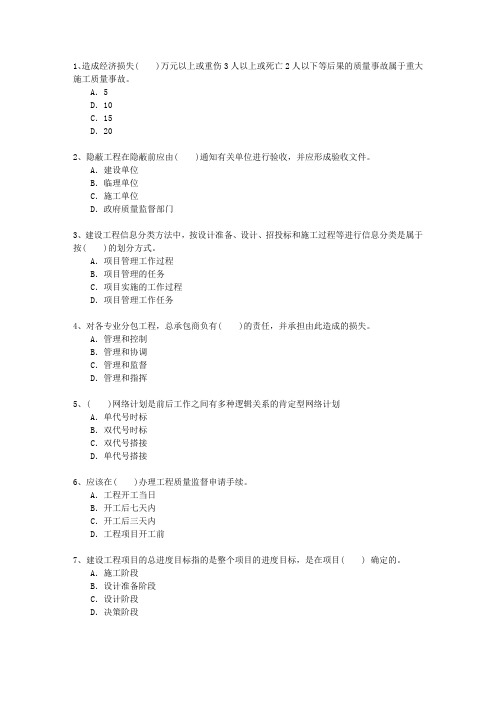 2010三级陕西省建造师施工管理考试答题技巧
