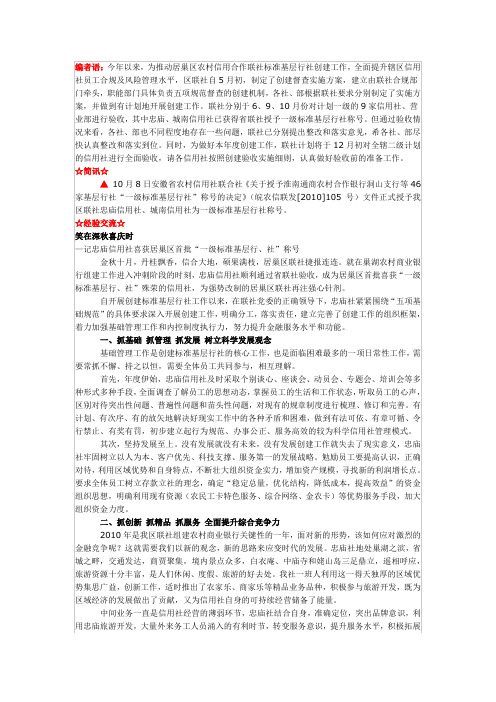 金融机构合规简报