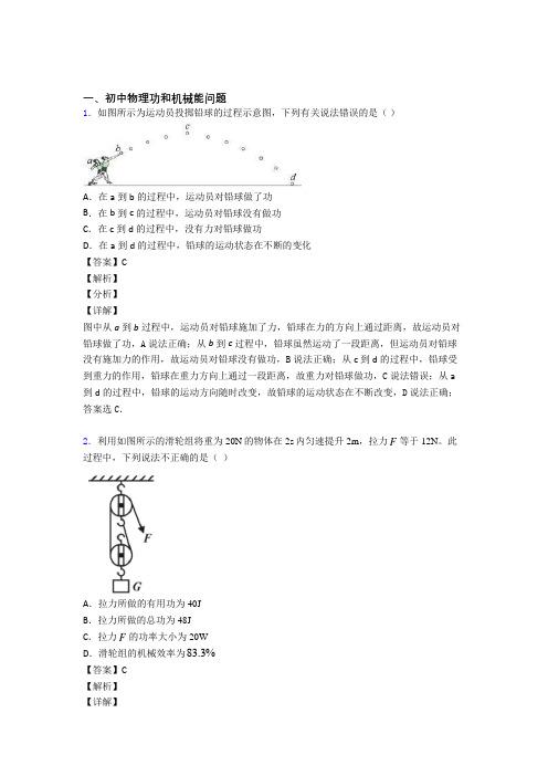 中考物理功和机械能问题综合题附详细答案