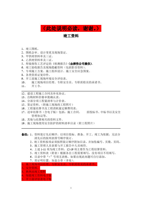 (合并目录)热网及换热站施工竣工资料(2015.5.20)