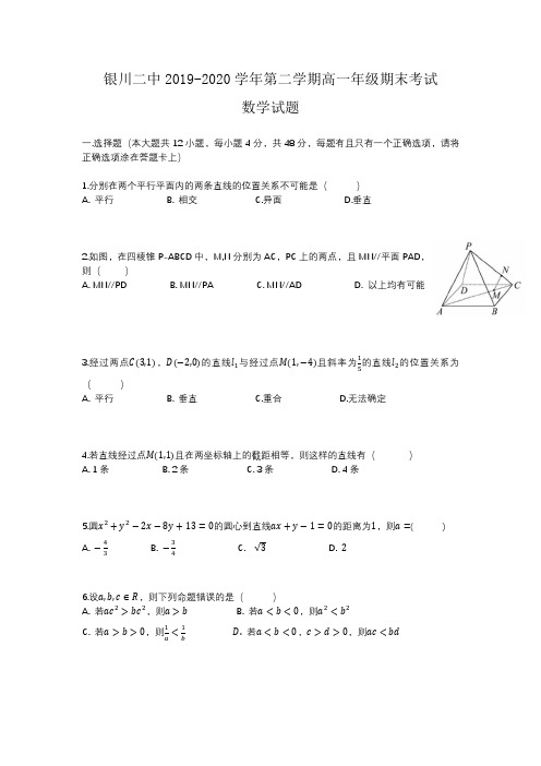 宁夏银川二中2019-2020学年第二学期高一年级期末考试数学试题(无答案)