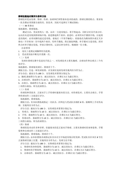 排球技能选材测评内容和方法