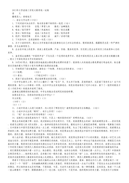 江苏省2013届高三百校大联考统一试卷 语文 Word版含答案