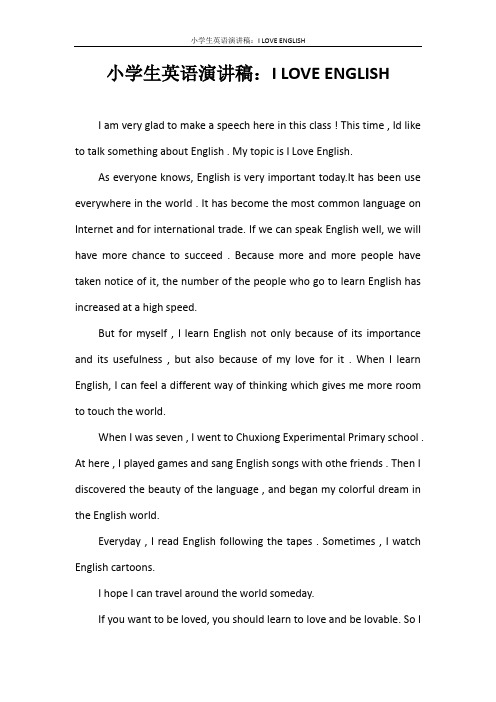 演讲稿 小学生英语演讲稿：I LOVE ENGLISH