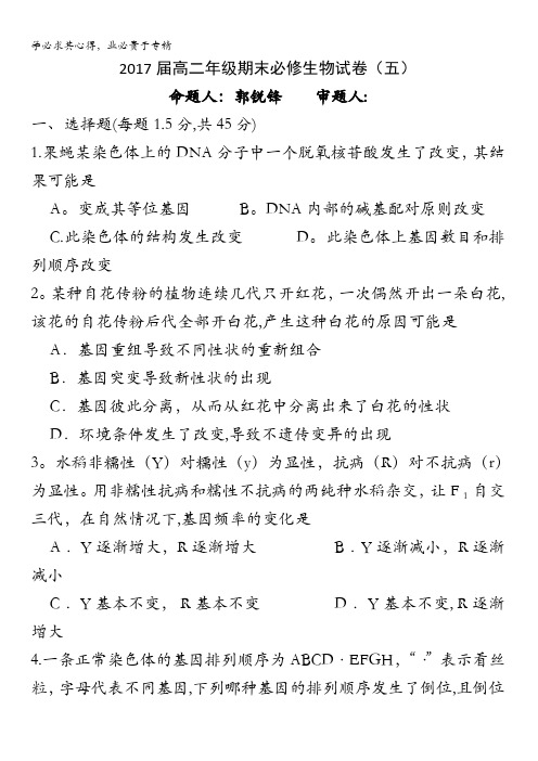 江西省上饶县中学2015-2016学年高二上学期期末必修生物试题5 缺答案