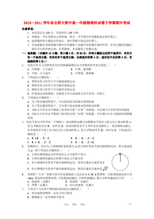 吉林省东北师大附中高一物理下学期期中考试试题新人教版【会员独享】