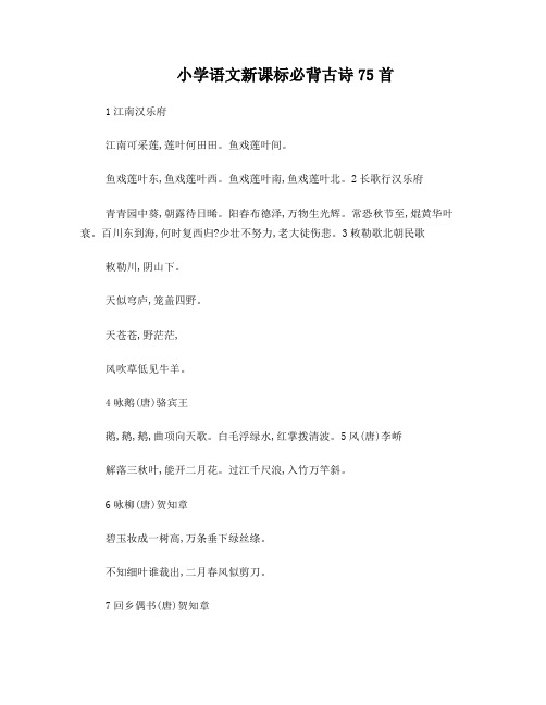 2017小学语文教师招聘必背古诗文