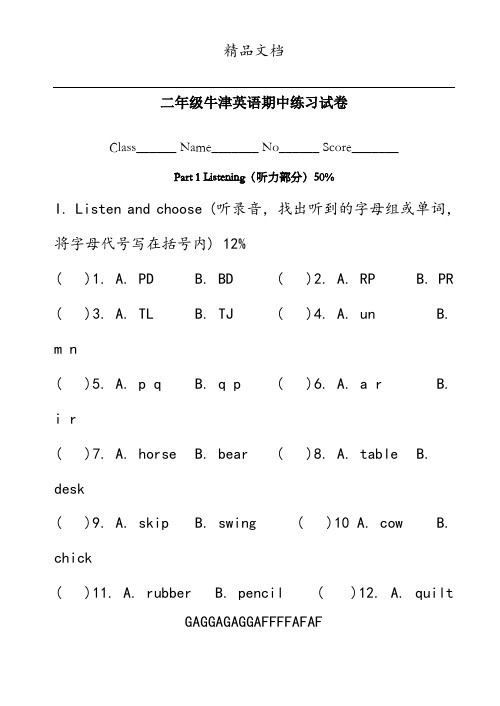 牛津小学英语2b期中试卷2