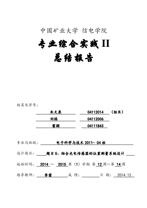 专业综合实践II课程报告封面(2011级) - 副本