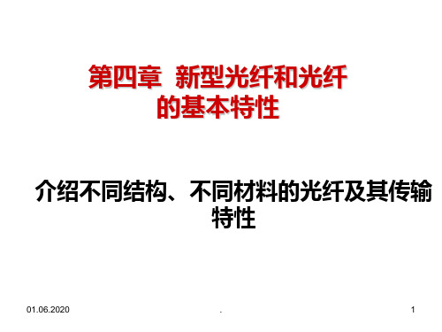偏振模色散PPT课件