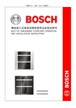 博世嵌入式食具消毒柜HSN244050W HSN244060W 说明书