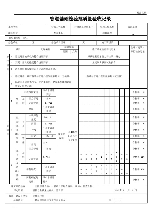 管道基础工程检验批质量验收记录