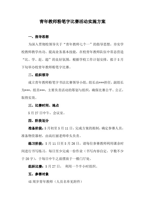粉笔字比赛活动方案