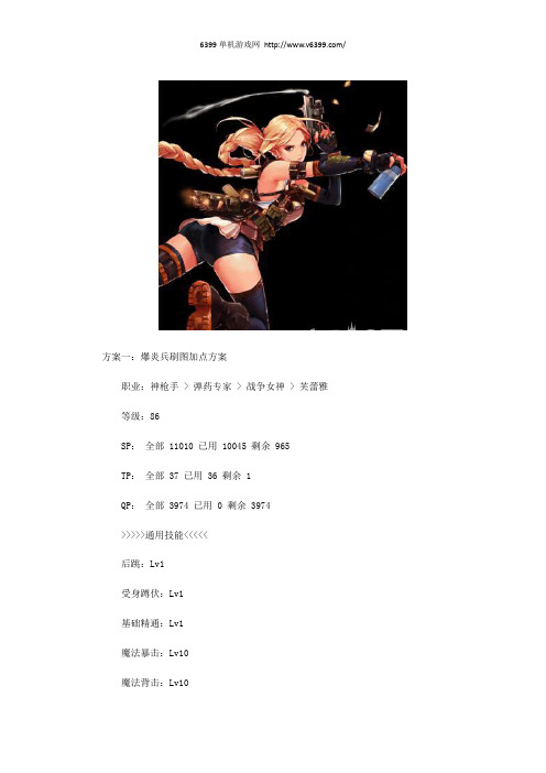 《DNF》女弹药86版刷图加点方法 女弹药86版刷图怎么加点