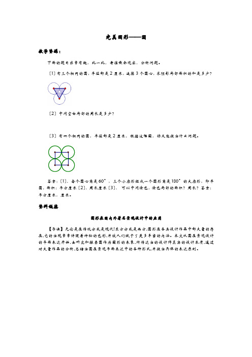 2022年青岛版小学数学《完美图形》说课稿