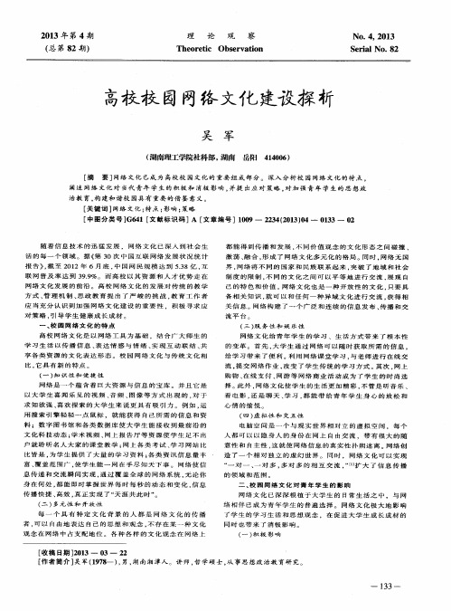 高校校园网络文化建设探析