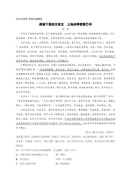 阅读下面的文言文  上池州李使君 答案详细解析
