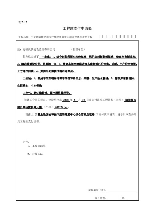b1-7工程款支付申请表