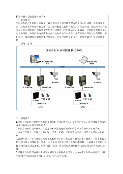 校园身份识别智能化管理系统