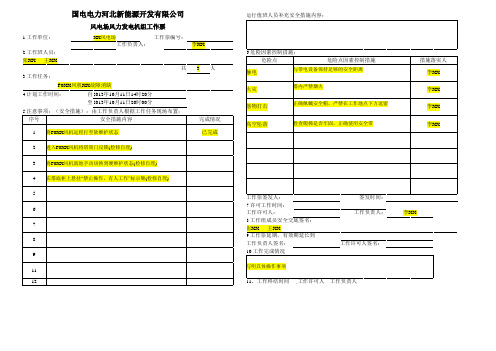 风机检修标准工作票
