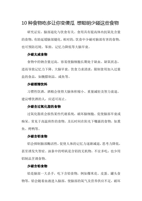 10种食物吃多让你变傻瓜 想聪明少碰这些食物