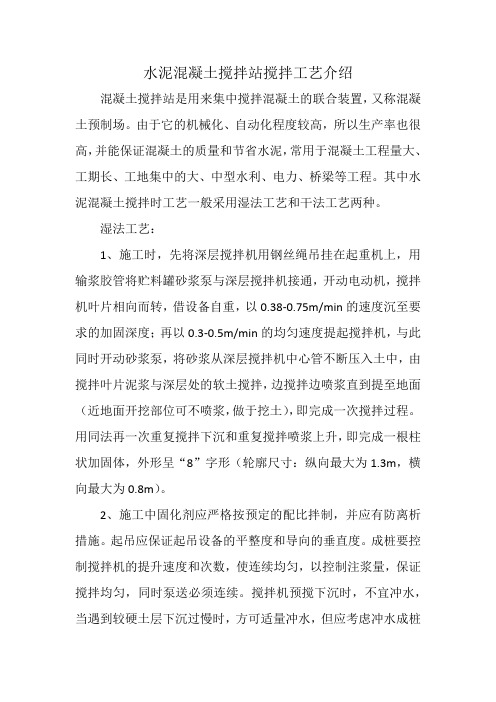 水泥混凝土搅拌站搅拌工艺介绍