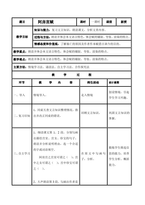 阿房宫赋教学设计
