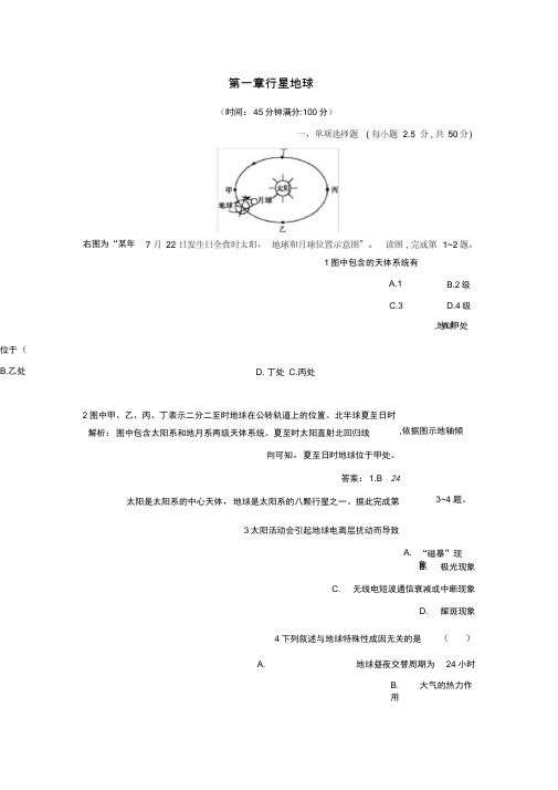 高中地理第一章行星地球练习