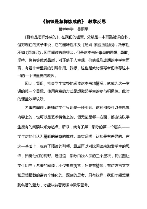 《钢铁是怎样炼成的》教学反思