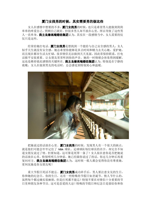 厦门女找男的时候,其实需要男的做这些