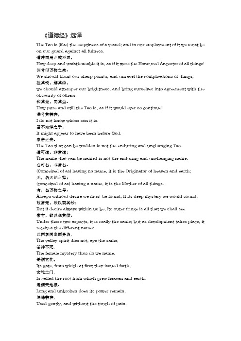 《道德经》内容英语翻译