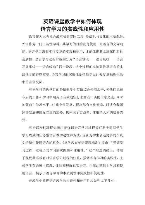 语言学习的实践性和应用性