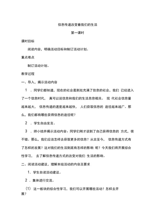 《信息传递改变着我们的生活》教案