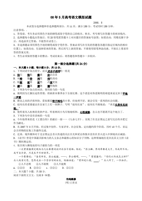 08年5月高考语文模拟试题