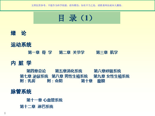 运动解剖学骨课件
