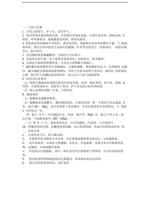 外科健康宣教流程