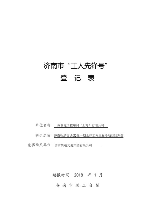 济南市“工人先锋号”登记表
