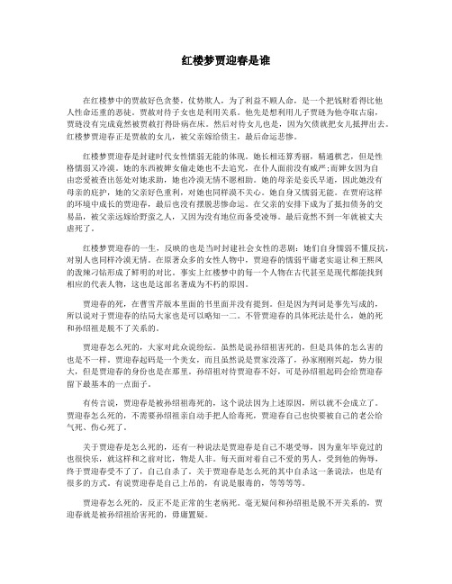 红楼梦贾迎春是谁