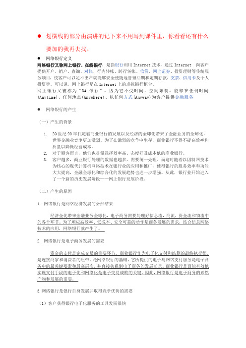 网络银行的产生和发展