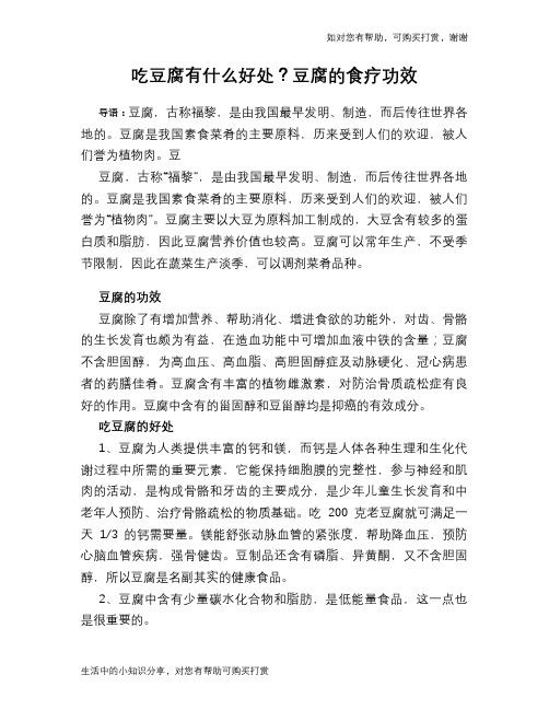 吃豆腐有什么好处？豆腐的食疗功效