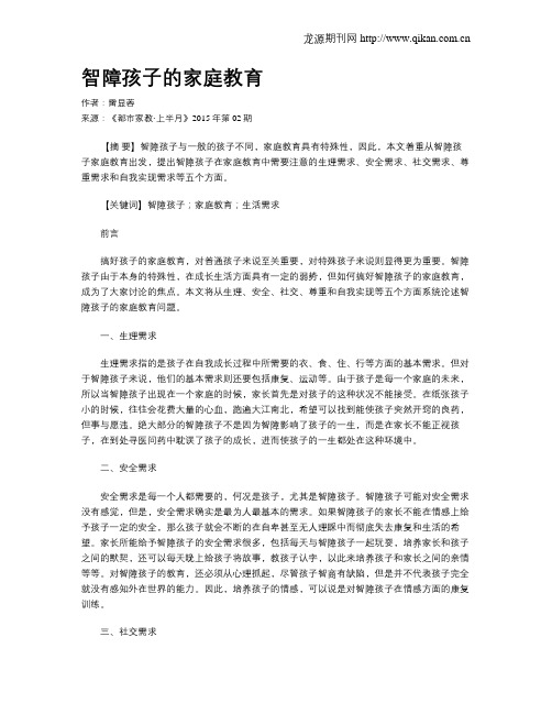 智障孩子的家庭教育