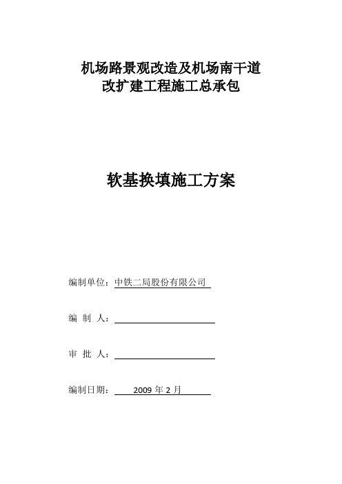 施工组织设计(方案)报审表