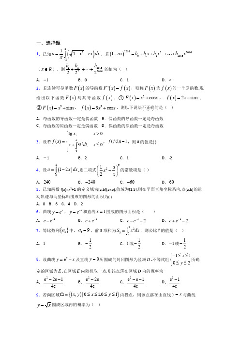 (必考题)高中数学高中数学选修2-2第四章《定积分》检测题(包含答案解析)