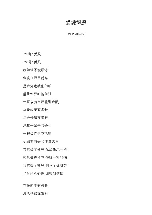 [樊凡][燃烧翅膀]歌词